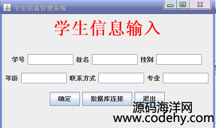 932-java swing+mysql学生信息管理系统源码