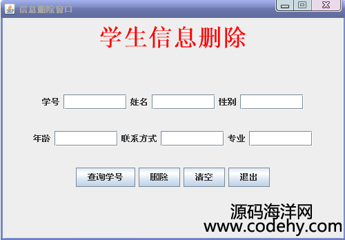 932-java swing+mysql学生信息管理系统源码