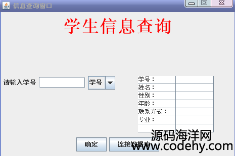 932-java swing+mysql学生信息管理系统源码