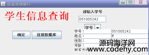 932-java swing+mysql学生信息管理系统源码