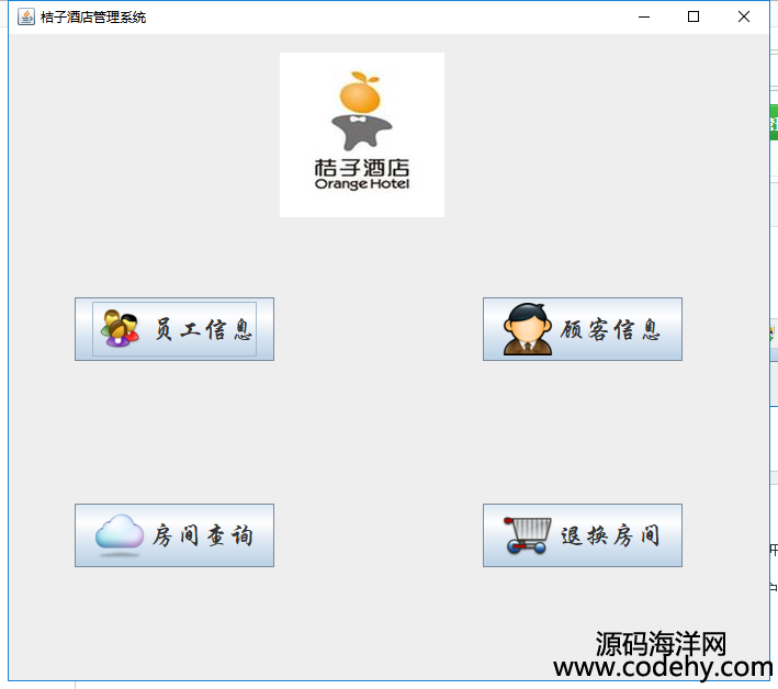 934-java swing+mysql酒店管理系统源码 宾馆管理系统源代码