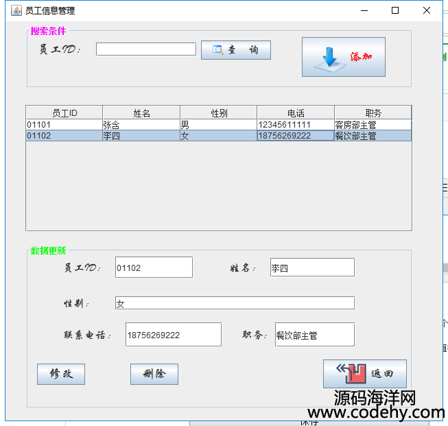 934-java swing+mysql酒店管理系统源码 宾馆管理系统源代码