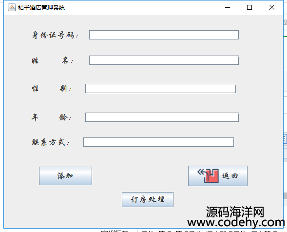 934-java swing+mysql酒店管理系统源码 宾馆管理系统源代码