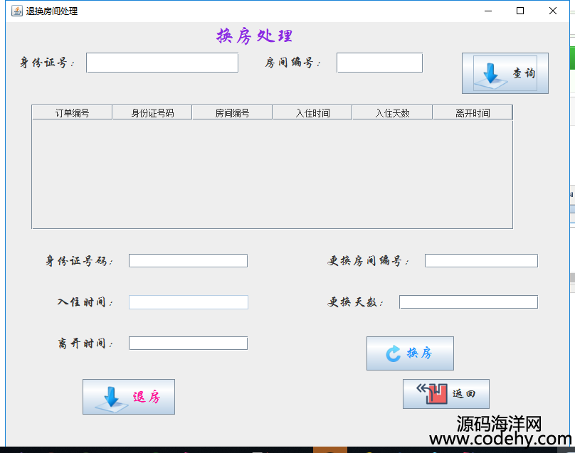 934-java swing+mysql酒店管理系统源码 宾馆管理系统源代码