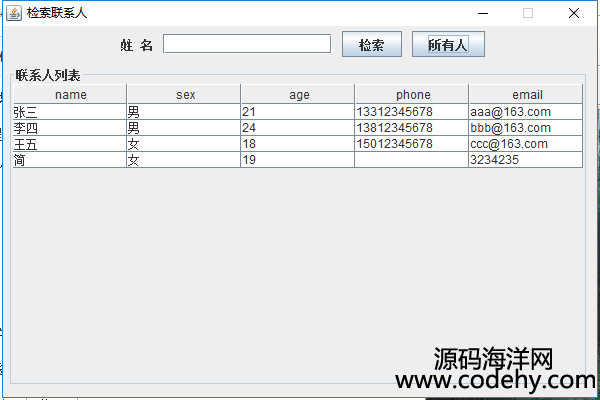 935-java swing+mysql联系人管理系统源代码