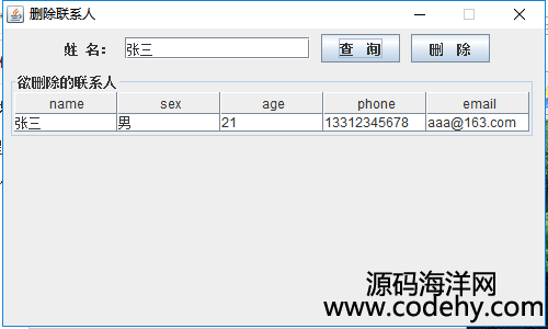 935-java swing+mysql联系人管理系统源代码