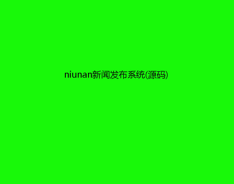 niunanŷϵͳ(Դ)