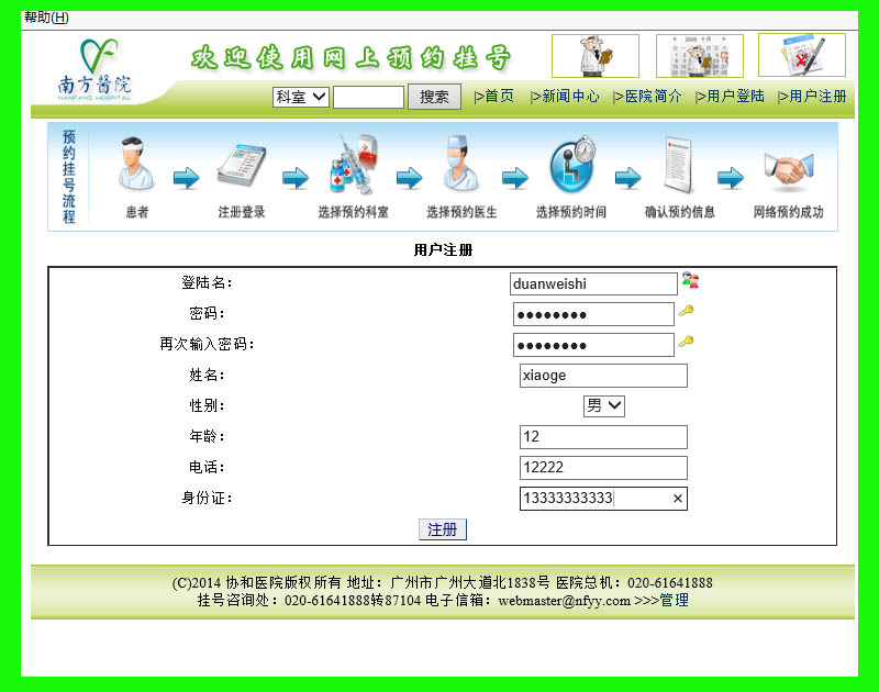 962-java webҽԺԤԼҺϵͳԴ