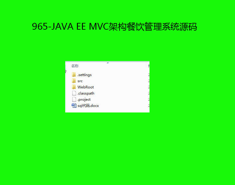 965-JAVA EE MVCܹϵͳԴ