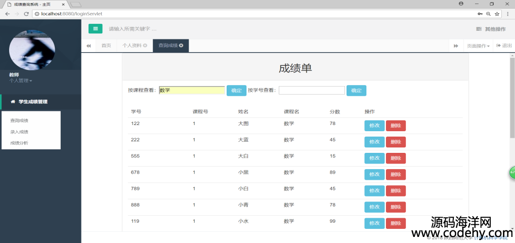957-jsp+servlet+mysql实现的学生成绩管理系统源码