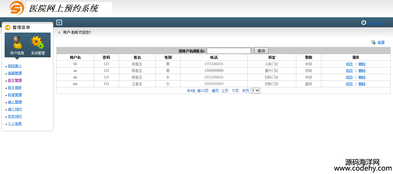 962-java web的医院预约挂号系统源码