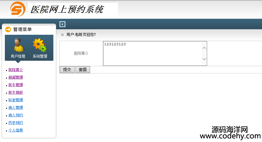 962-java web的医院预约挂号系统源码