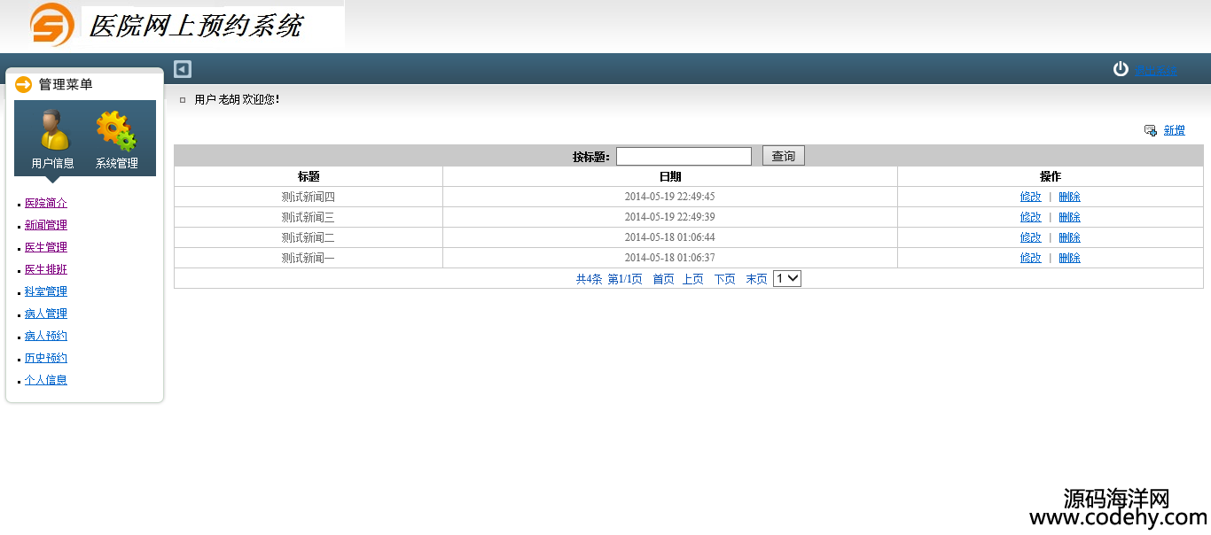 962-java web的医院预约挂号系统源码