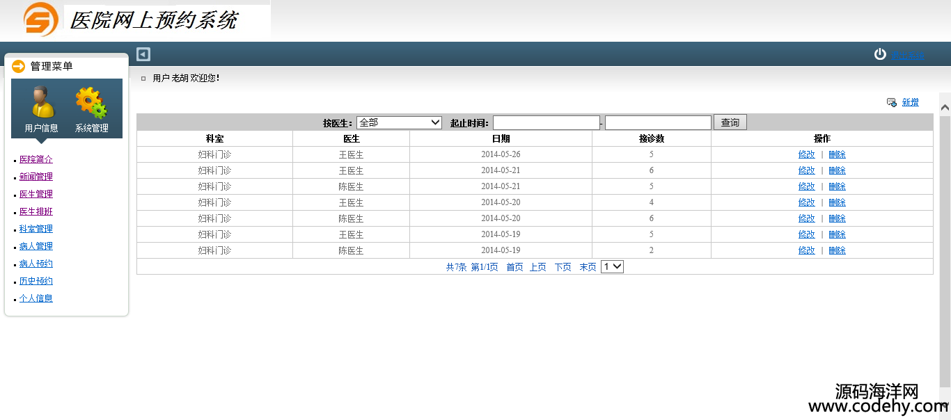 962-java web的医院预约挂号系统源码