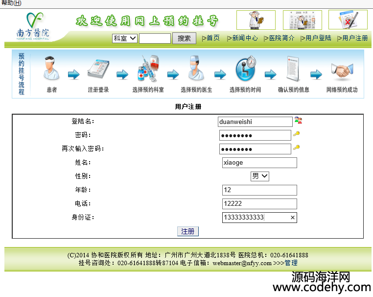 962-java web的医院预约挂号系统源码