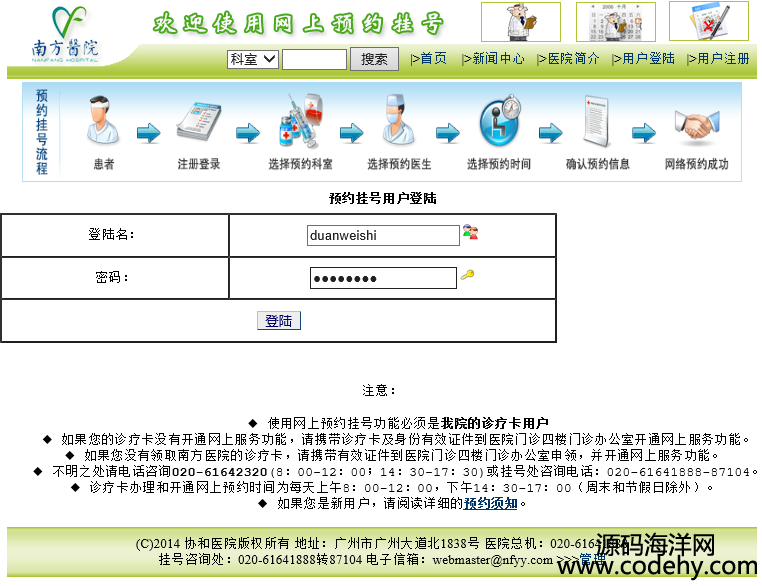 962-java web的医院预约挂号系统源码