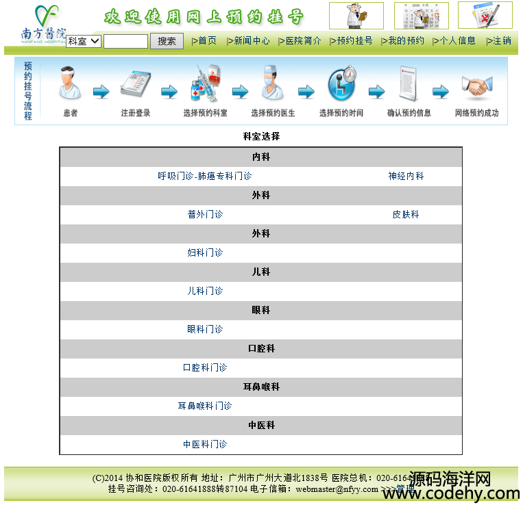 962-java web的医院预约挂号系统源码