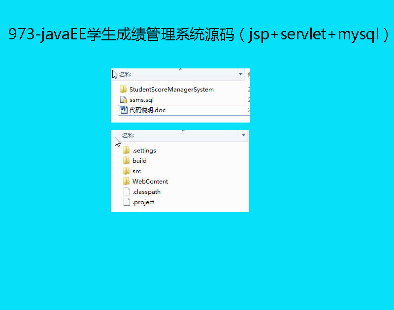 973-javaEEѧɼϵͳԴ루jsp+servlet+mysql