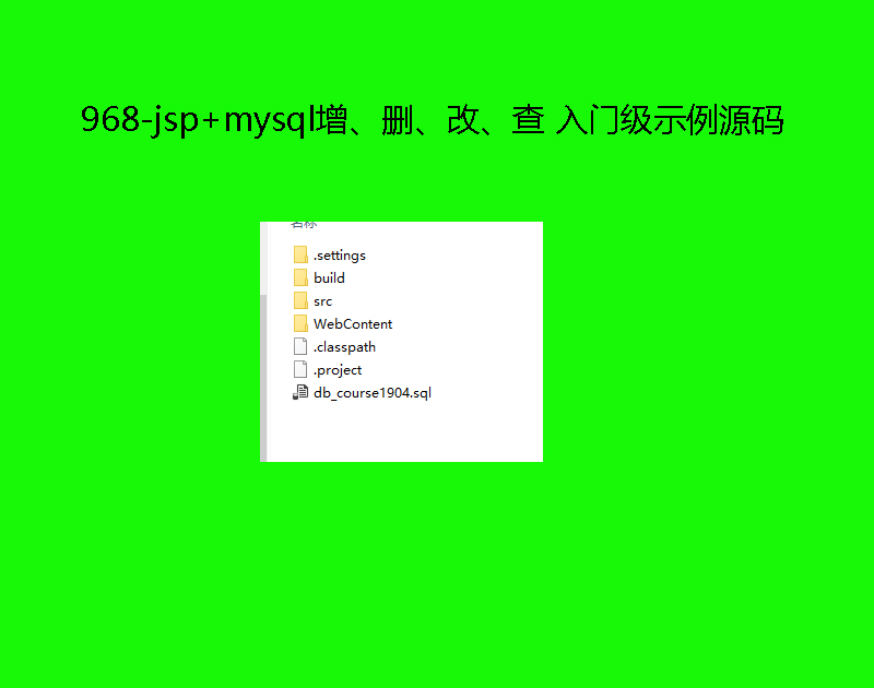 968-jsp+mysqlɾġ żʾԴ