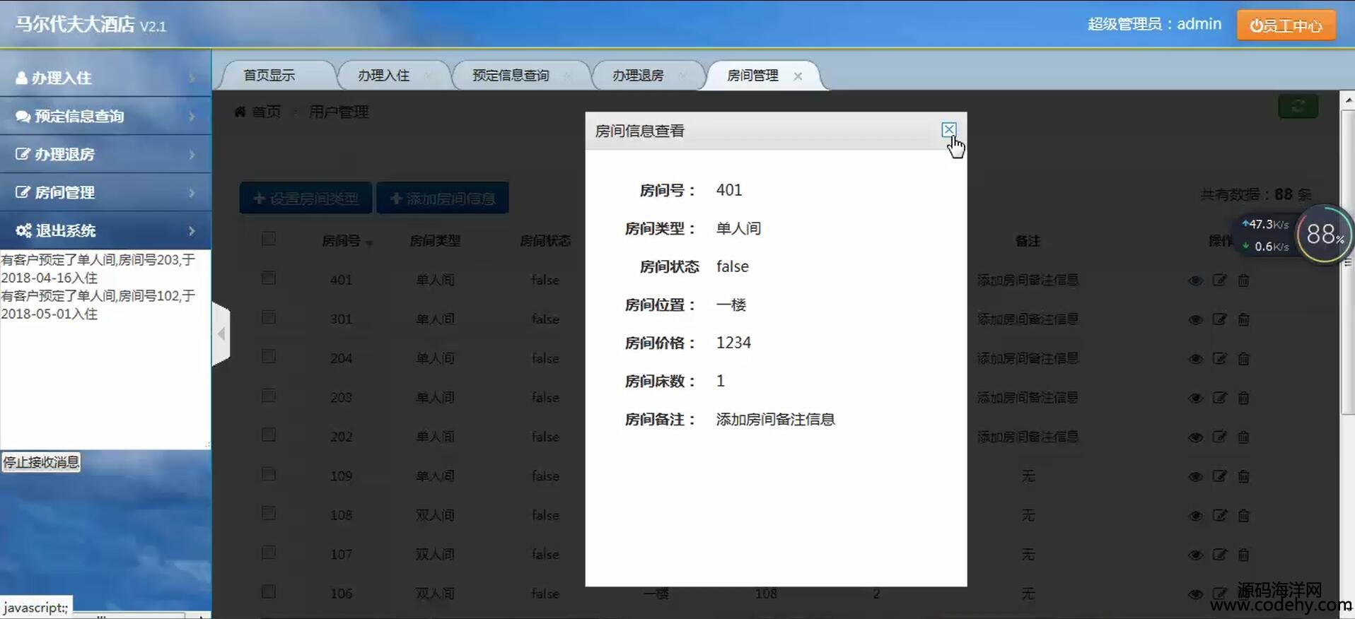 966-jsp+servlet+mysql酒店管理系统源码