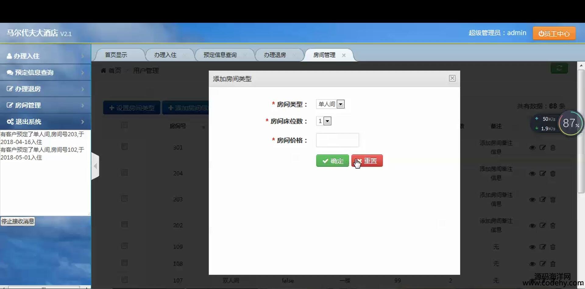 966-jsp+servlet+mysql酒店管理系统源码