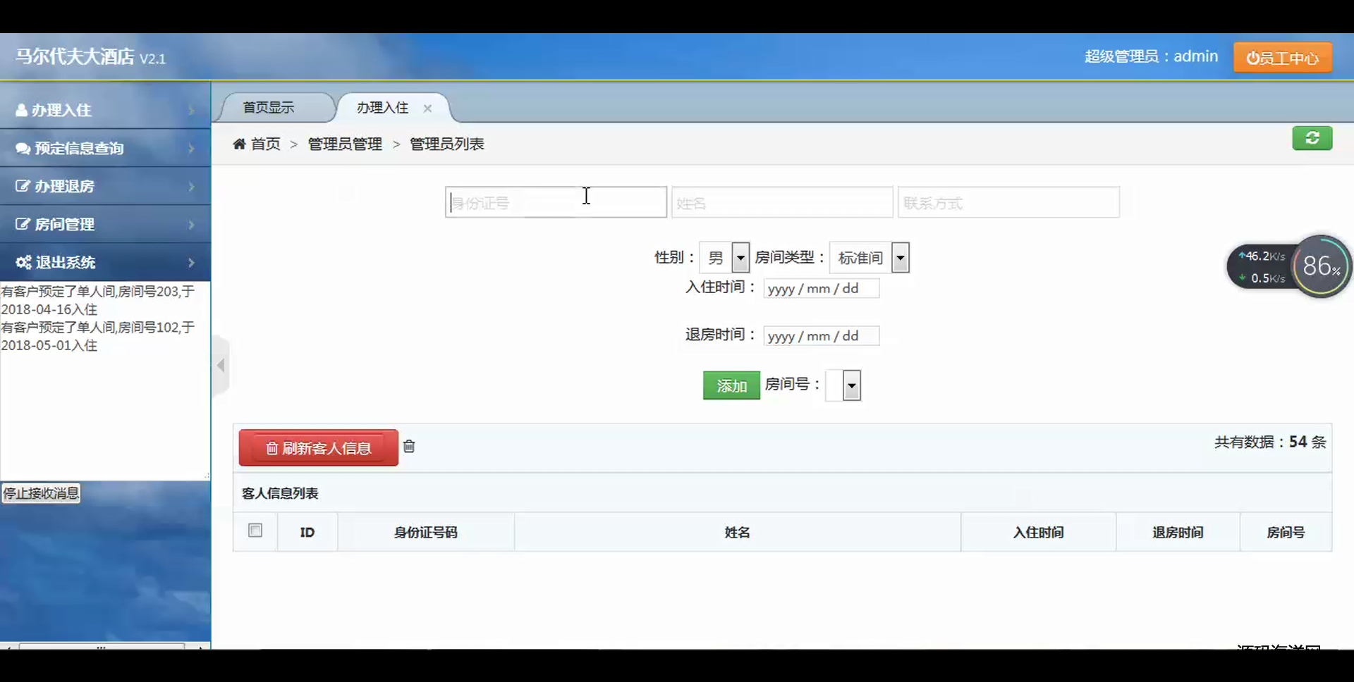966-jsp+servlet+mysql酒店管理系统源码
