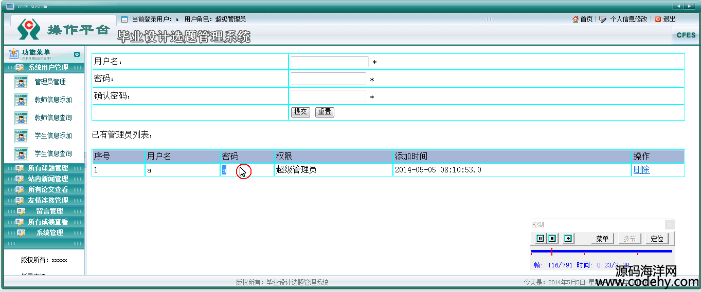 970-JSP+Sqlserver毕业设计选题管理系统源码