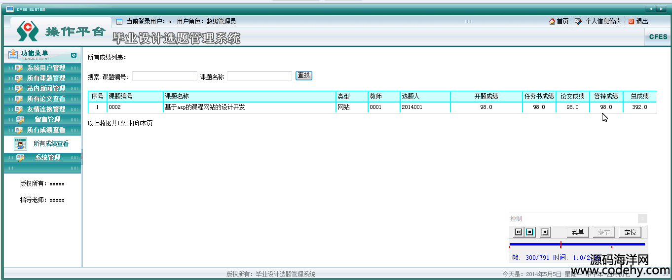 970-JSP+Sqlserver毕业设计选题管理系统源码