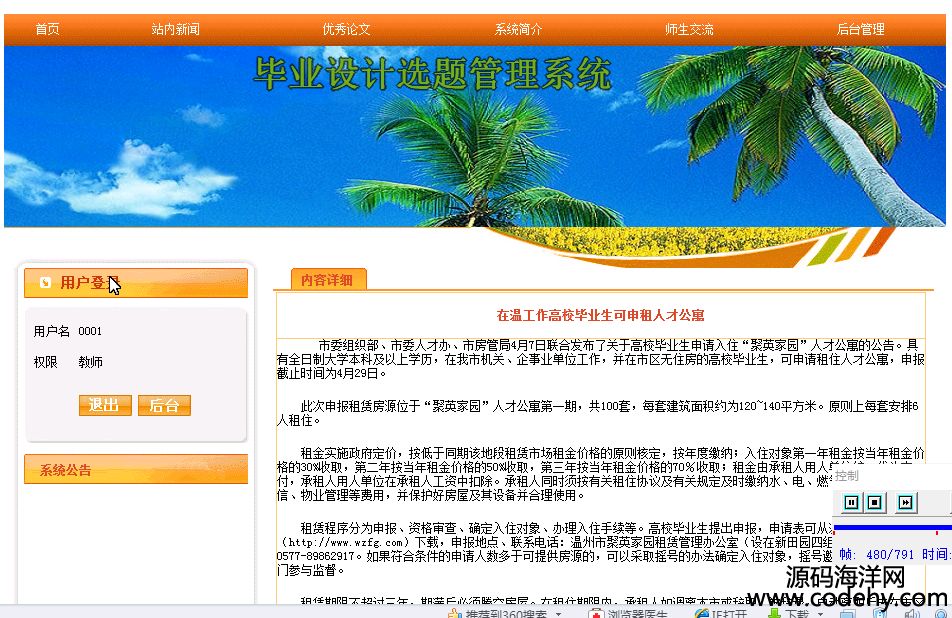 970-JSP+Sqlserver毕业设计选题管理系统源码