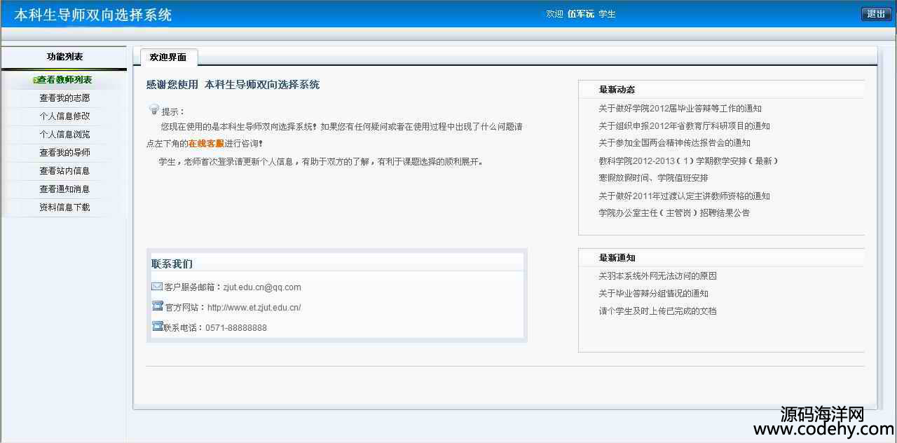 971-jsp+mysql数据库本科生导师双向选择系统源码