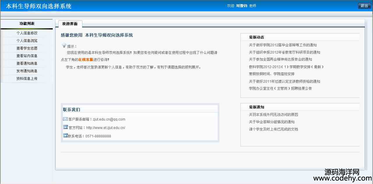 971-jsp+mysql数据库本科生导师双向选择系统源码