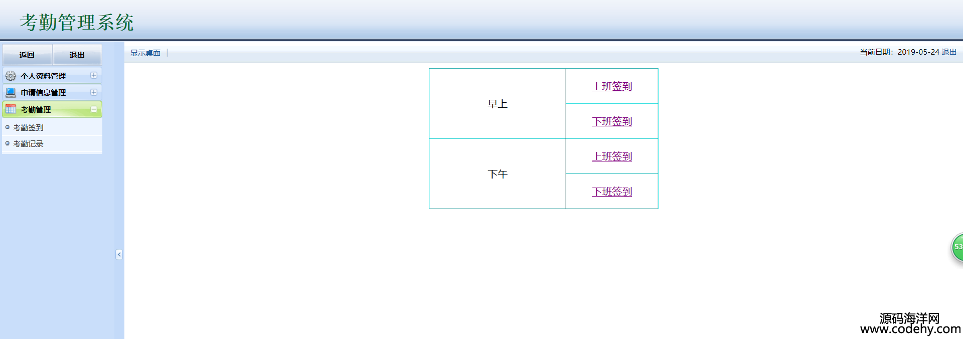 981-JAVA+SQLServer2008考勤系统源码+毕业论文答辩ppt