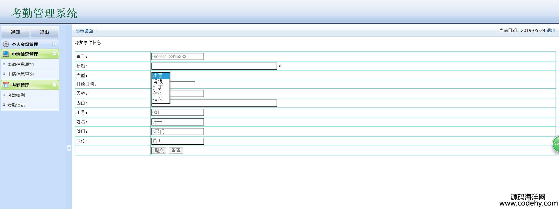 981-JAVA+SQLServer2008考勤系统源码+毕业论文答辩ppt