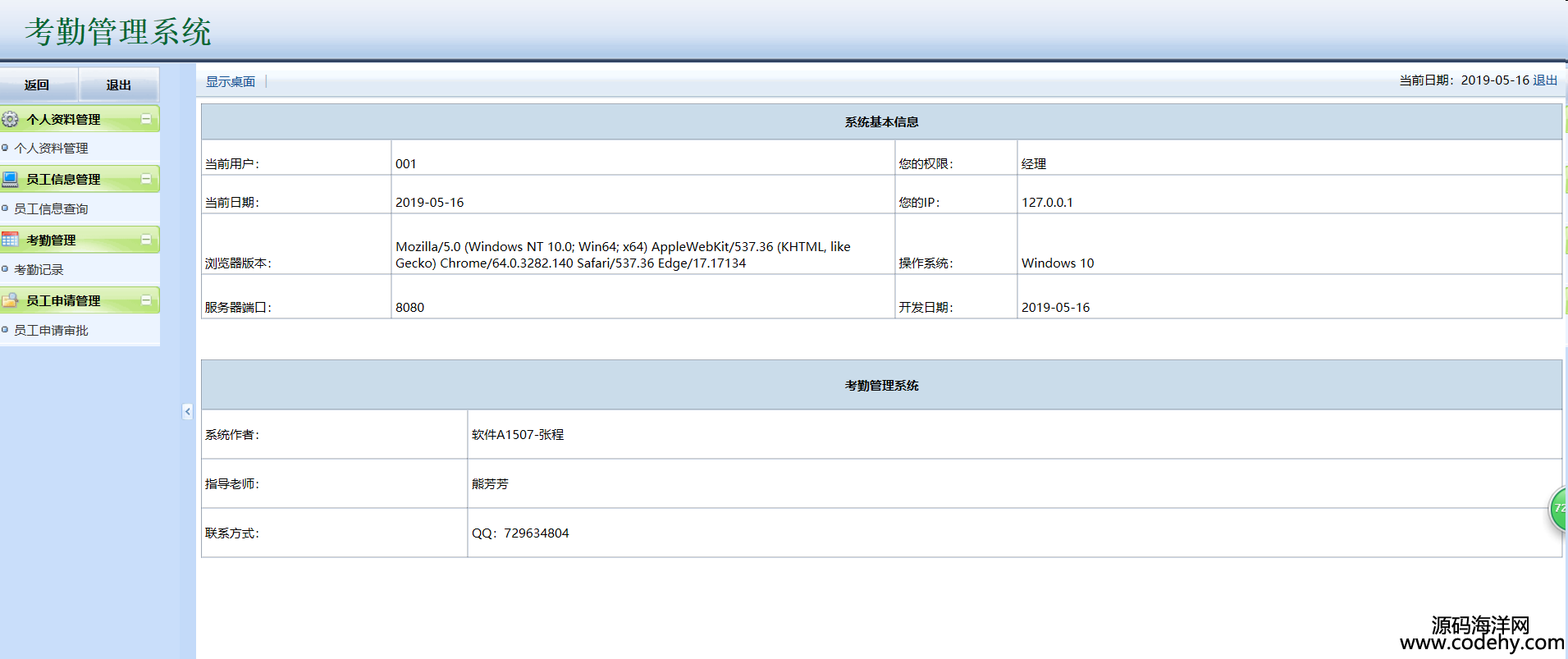 981-JAVA+SQLServer2008考勤系统源码+毕业论文答辩ppt