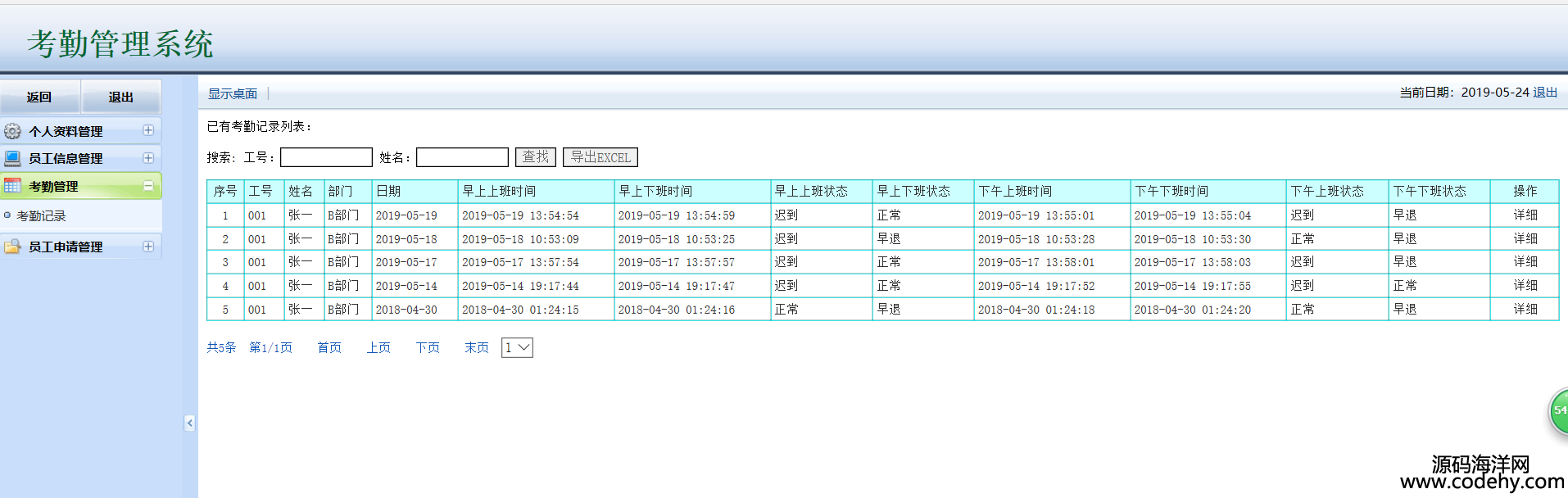 981-JAVA+SQLServer2008考勤系统源码+毕业论文答辩ppt