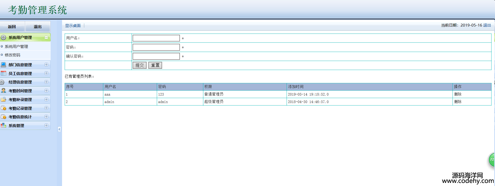 981-JAVA+SQLServer2008考勤系统源码+毕业论文答辩ppt