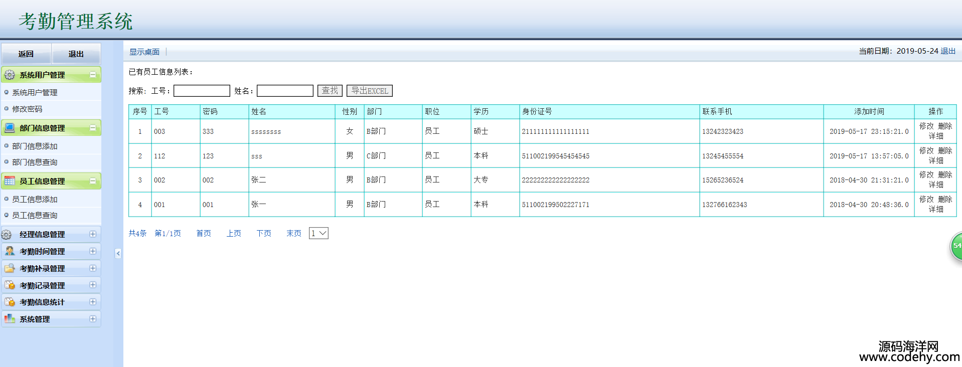 981-JAVA+SQLServer2008考勤系统源码+毕业论文答辩ppt