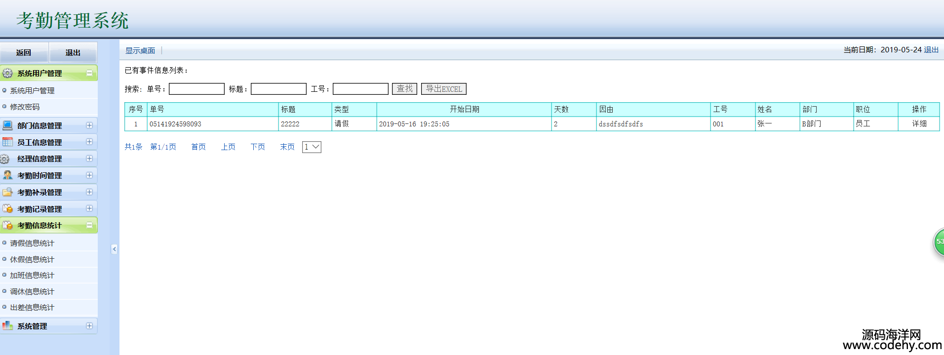 981-JAVA+SQLServer2008考勤系统源码+毕业论文答辩ppt