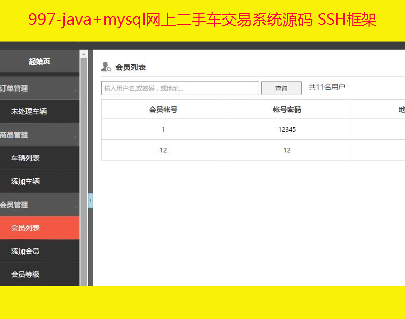 997-java+mysql϶ֳϵͳԴ SSH