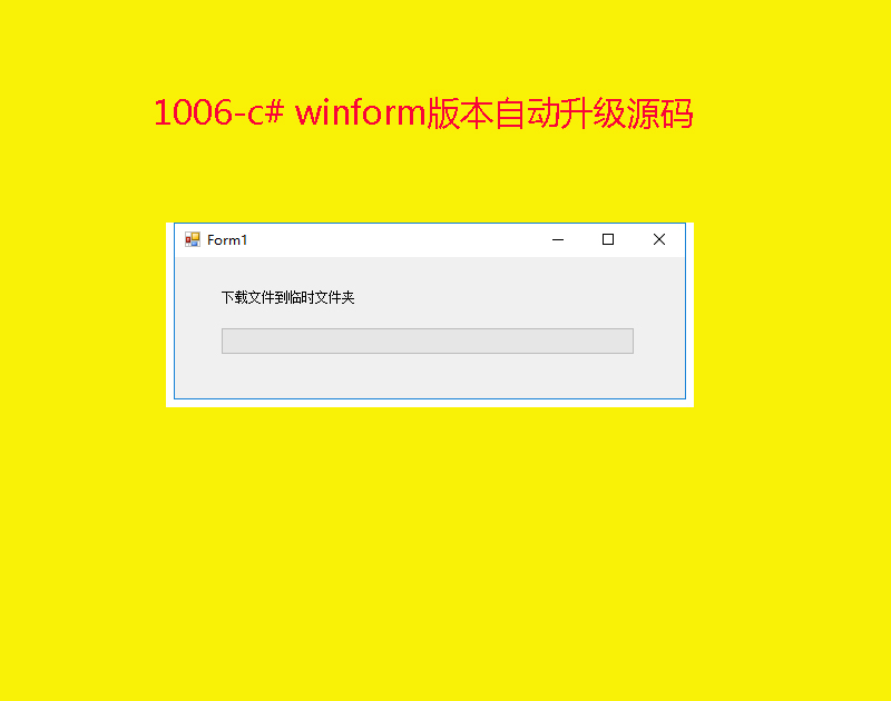 1006-c# winform汾ԶԴ