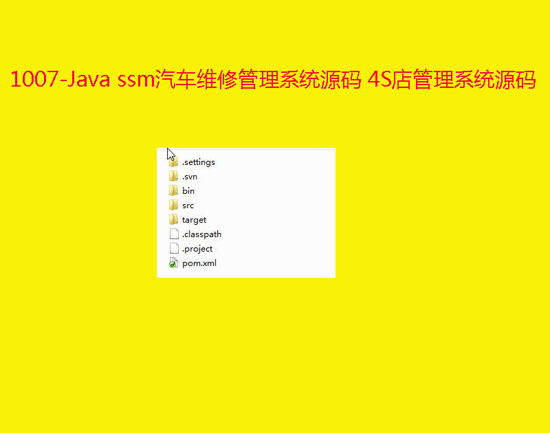 1007-Java ssmά޹ϵͳԴ 4SϵͳԴ