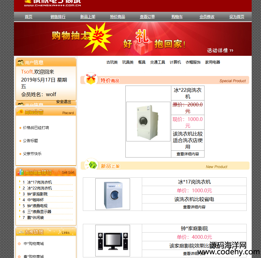 990-JSP+mysql SSH框架企业电子商城网站源码