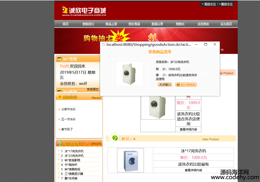 990-JSP+mysql SSH框架企业电子商城网站源码