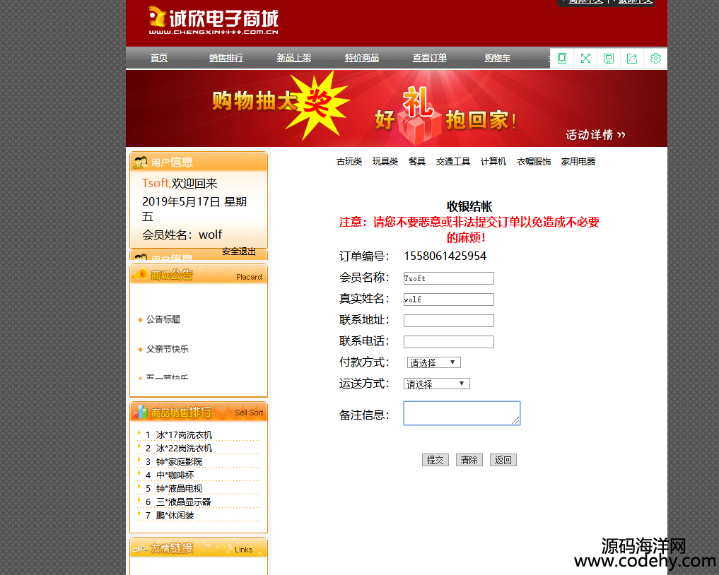 990-JSP+mysql SSH框架企业电子商城网站源码