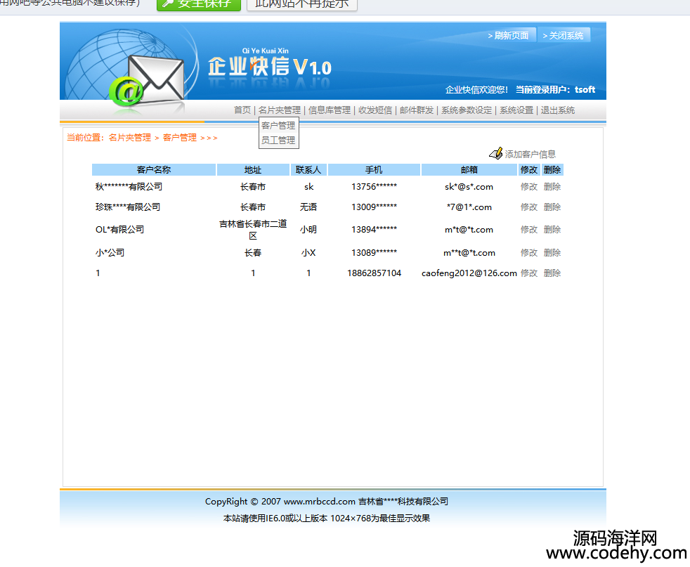 992-JSP企业快信源码