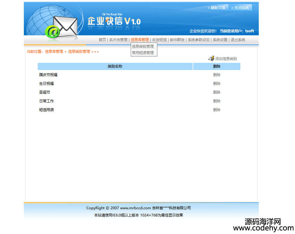 992-JSP企业快信源码