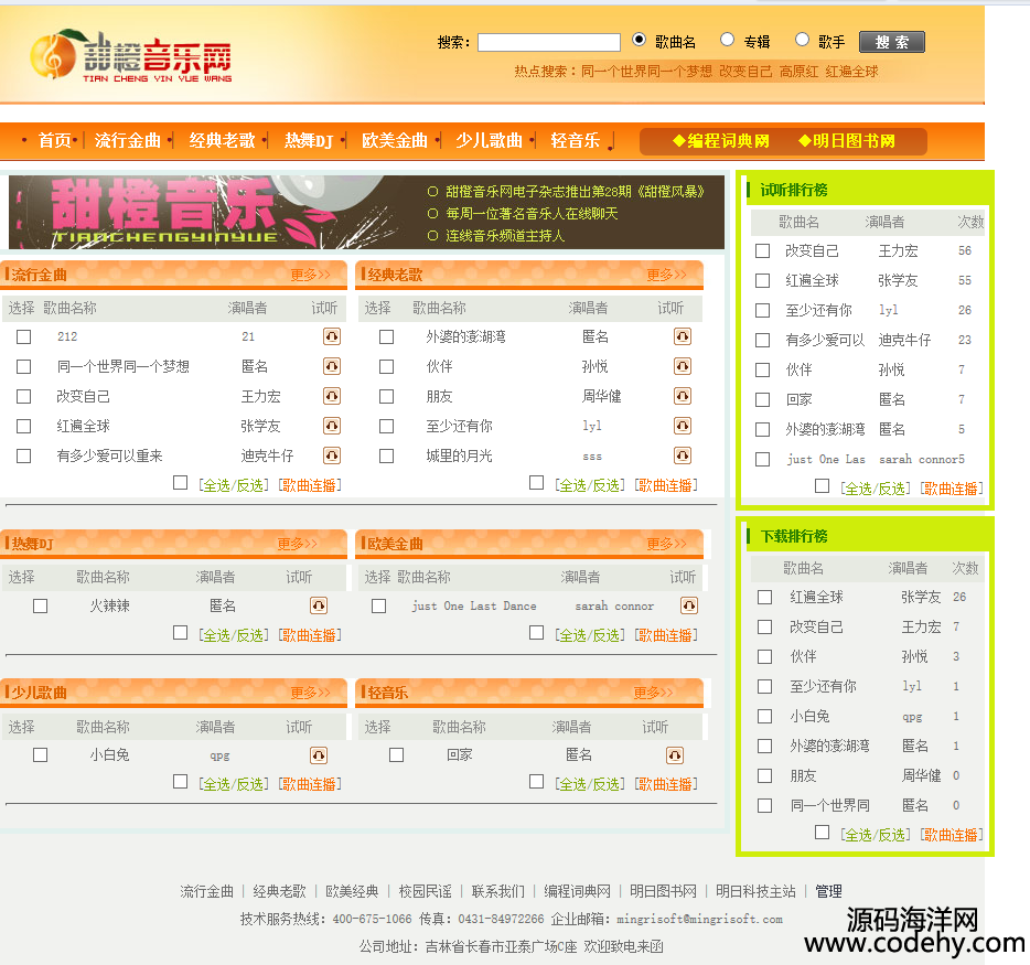 994-JSP音乐网站源码