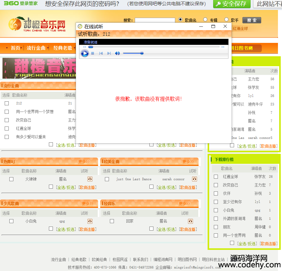 994-JSP音乐网站源码