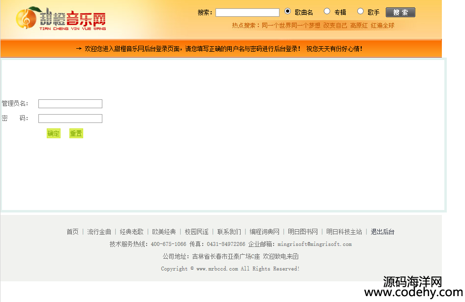 994-JSP音乐网站源码
