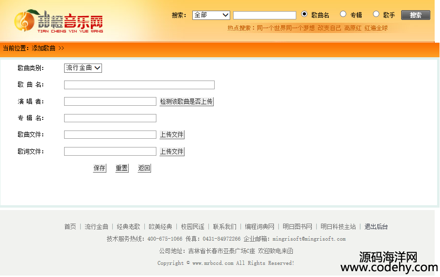 994-JSP音乐网站源码